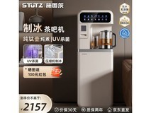 Stutz制冰茶吧机2026款