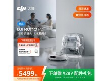 大疆ROMO2 P2扫拖一体机低至4999
