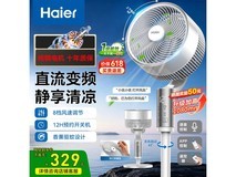海尔HFX-Y2523AU9循环扇直降低至299元