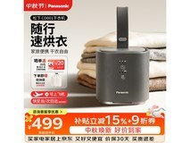 松下2026便携干衣机特惠