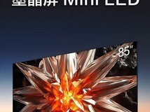 哪款电视划算实用 租房党MiniLED+节能双优之选