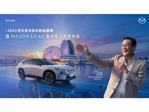 MAZDA EZ-60 激光版上市