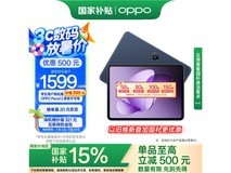 OPPO Pad 3平板电脑，多重优惠低至1211元