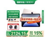 OPPO Pad 3 Pro平板电脑京东优惠低至1771元