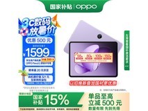 OPPO Pad 3 11英寸平板电脑限时特惠1211元