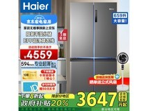 海尔659L风冷十字对开门冰箱到手价4619元