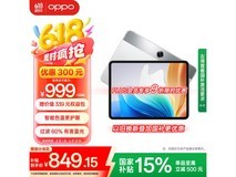 明晚20点京东秒OPPO Pad Air2仅499元