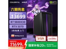 七彩虹隐星 T5 主机优惠购,省超两千!