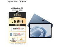OPPO Pad SE平板秒杀，599元速来！