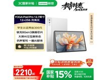 联想YOGA Pad Pro平板限时特惠2039元