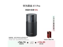华为X1 Pro路由器京东秒杀,490元到手