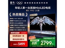 TCL雷鸟65英寸电视活动价低至3027元