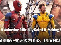 《死侍3》获R级评级,少儿不宜内容贯穿始终