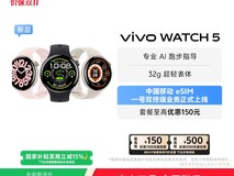 vivo WATCH5限时特惠719元