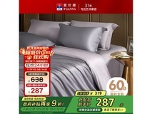 富安娜1米纯棉60s四件套低至287元