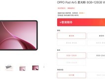 OPPO Pad Air 5发布:2.8K柔光屏+10050mAh电池,12月25日开售