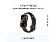 华为手环9标准版优惠购,到手仅169元