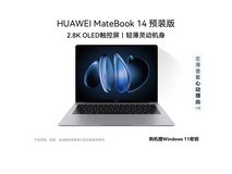 华为MateBook 14限时特惠