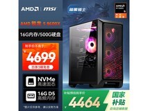AMD海皇戟RS电竞主机