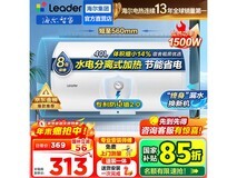 Leader统帅40L电热水器305元
