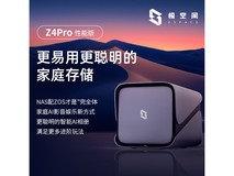 极空间Z4Pro性能版NAS存储京东优惠