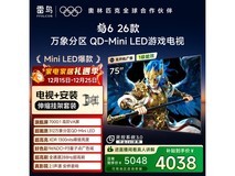 雷鸟鹤6 75英寸电视3230元抢购