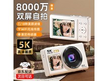 伴兮数码照相机京东特惠,到手仅359元