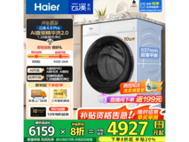 海尔云溪4.0Pro滚筒洗衣机直降2049元