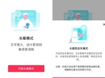 抖音上线长辈防走失功能 助力寻回超2.4万走失人员