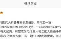 荣耀Magic V6曝光:骁龙8 Elite+7000mAh电池