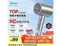 美的5亿等离子护发电吹风,享补贴促销仅98.8元