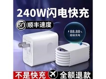 雷珞克240W充电套装促销!到手仅12.88元