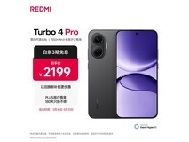 红米 Turbo 4 Pro 5G 手机低至 1699.15 元