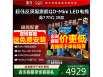 雷鸟鹤7 Pro 75英寸电视,低至4399元