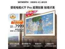 创维85A7F Pro电视,京东优惠低至6879元
