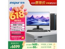 浪潮高性能台式电脑限时特惠