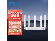 中兴AX3000巡天版路由器低至106元