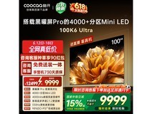 酷开100K6 Ultra电视直降千元