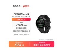 OPPO Watch S智能手表优惠,到手仅785元