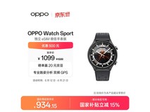 OPPO 46mm 亮黑 eSIM 手表低至 822.06 元