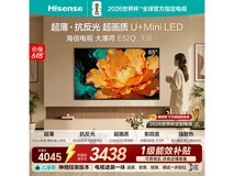 海信65E52Q电视,优惠购赠挂架低至2991元