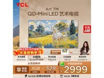 TCL Art 7M 55英寸电视直降千元