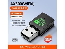 裕合联WiFi6无线网卡仅8.12元