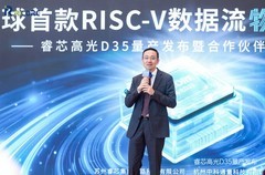 全球首款RISC-V数据流物理AI芯片高光D35正式量产 数贸会首发首秀引关注