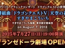 《勇者斗恶龙10》大剧院将开放,新玩法引期待