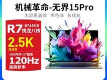 机械革命无界15X R7 - 8745轻薄本天猫促销