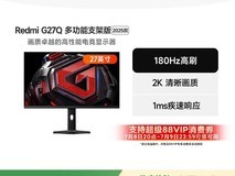 小米红米G27Q显示器限时直降134元