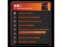 AMD R7 7800X3D主机4499元