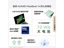 华为MateBook 14 Ultra轻薄本限时特惠