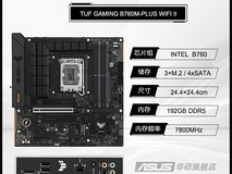 华硕B760M主板+i7 14700KF限时直降186元